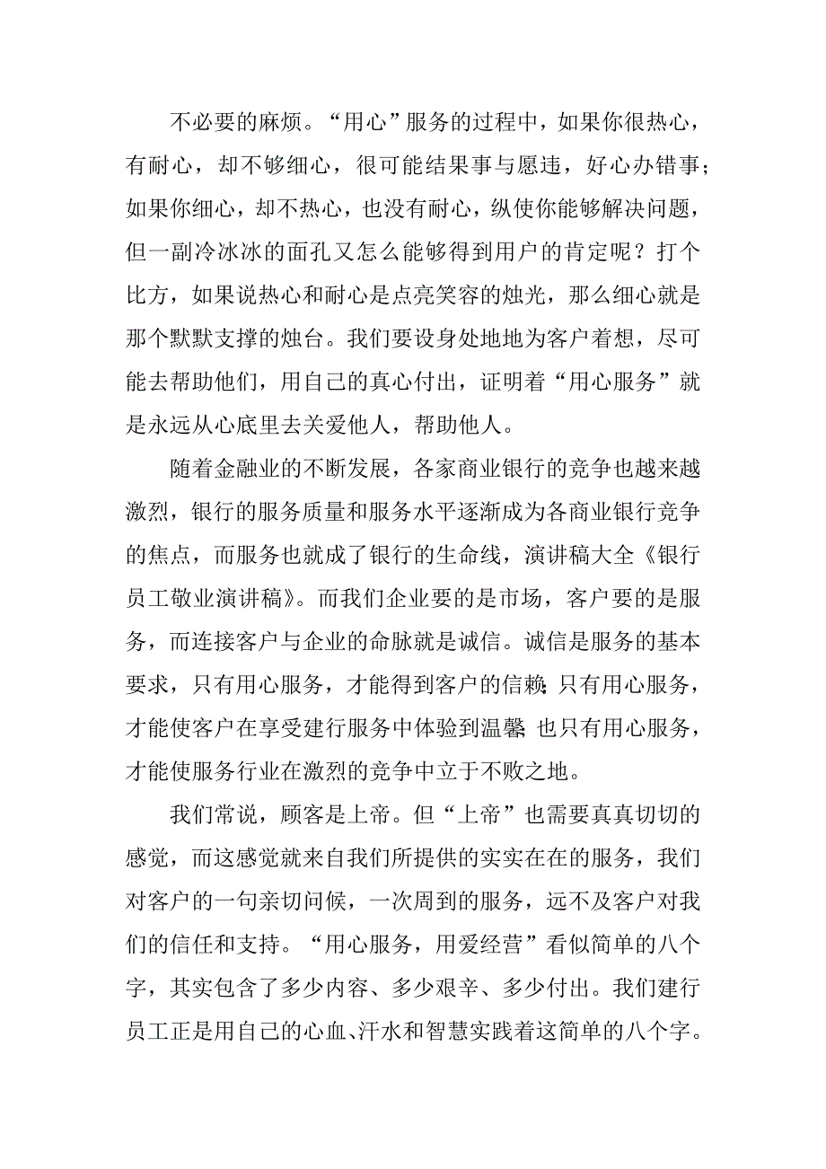 优秀员工演讲稿6篇(公司优秀员工演讲稿范文)_第2页