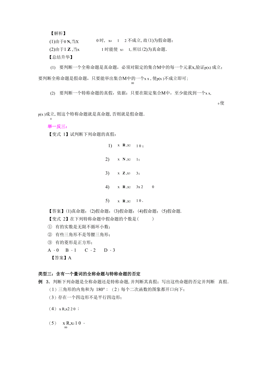 知识讲解_全称量词与存在量词(1)_第4页