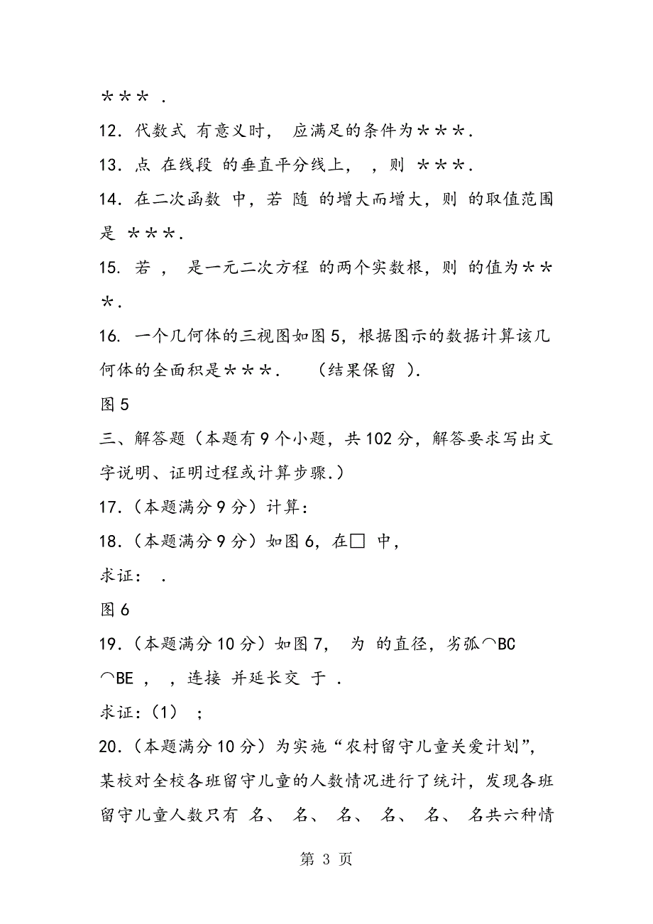 增城市九年级数学下册期中重点试题含答案.doc_第3页