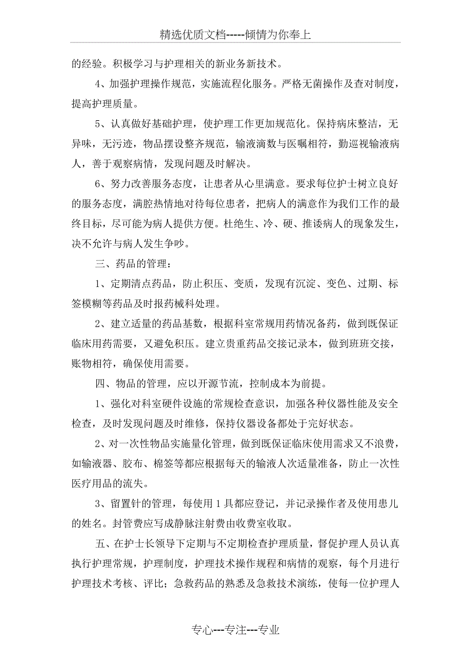 医院护士年度工作计划与医院护士护理工作来年计划汇编_第4页