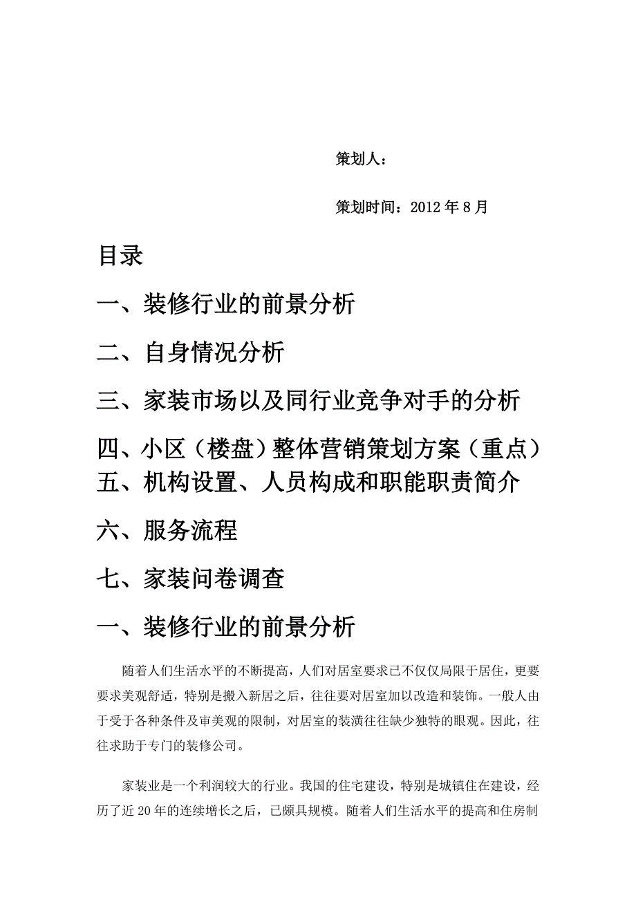 装饰公司企划书（精品）_第2页