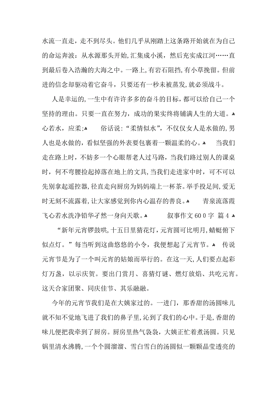 必备叙事作文600字四篇_第4页