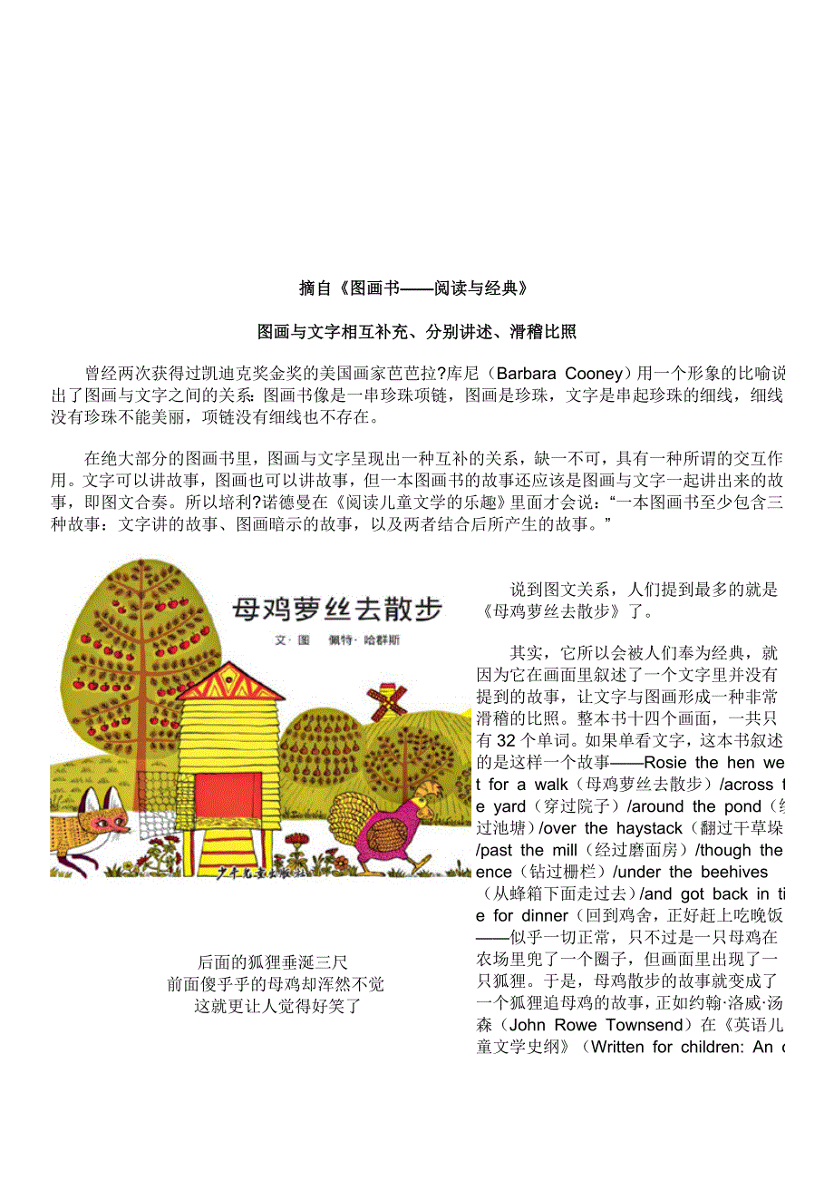 最新图画书阅读与经典_第1页