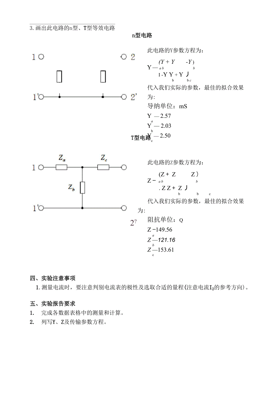 二端口网络参数的测定_第4页