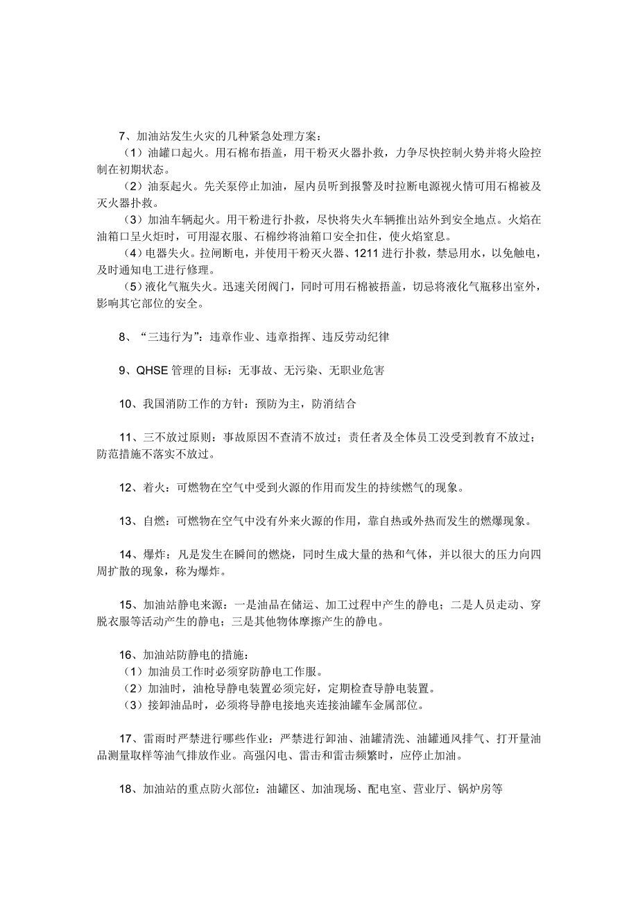 站内安全知识手册_第4页