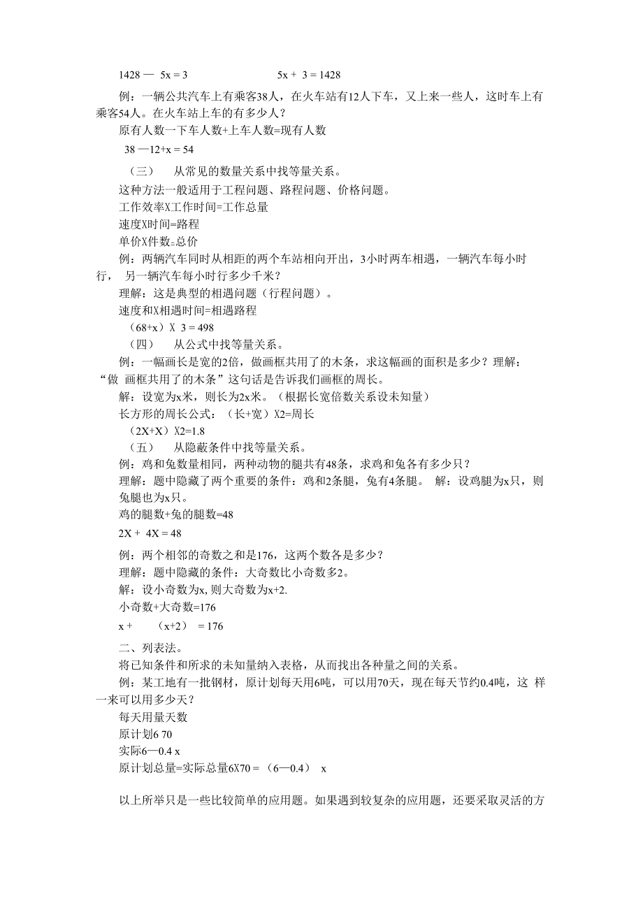 怎样找等量关系_第3页