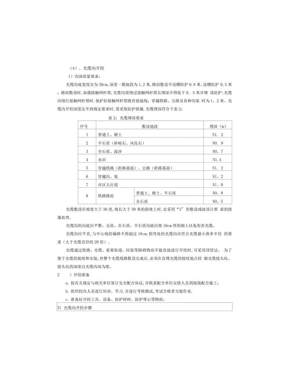 通信光缆线路施工、光缆接续施工技术交底_第5页