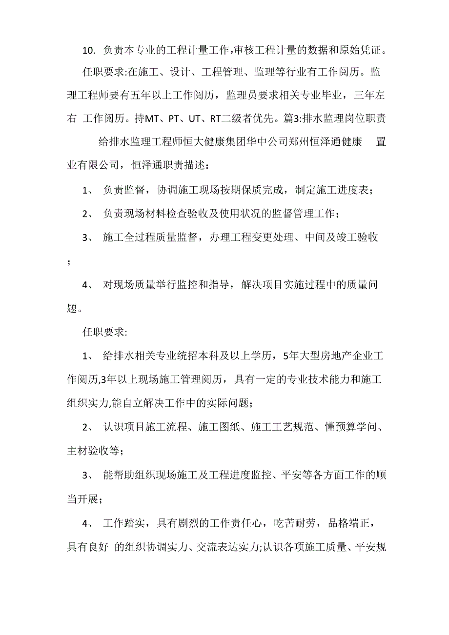 信息化监理岗位职责_第3页