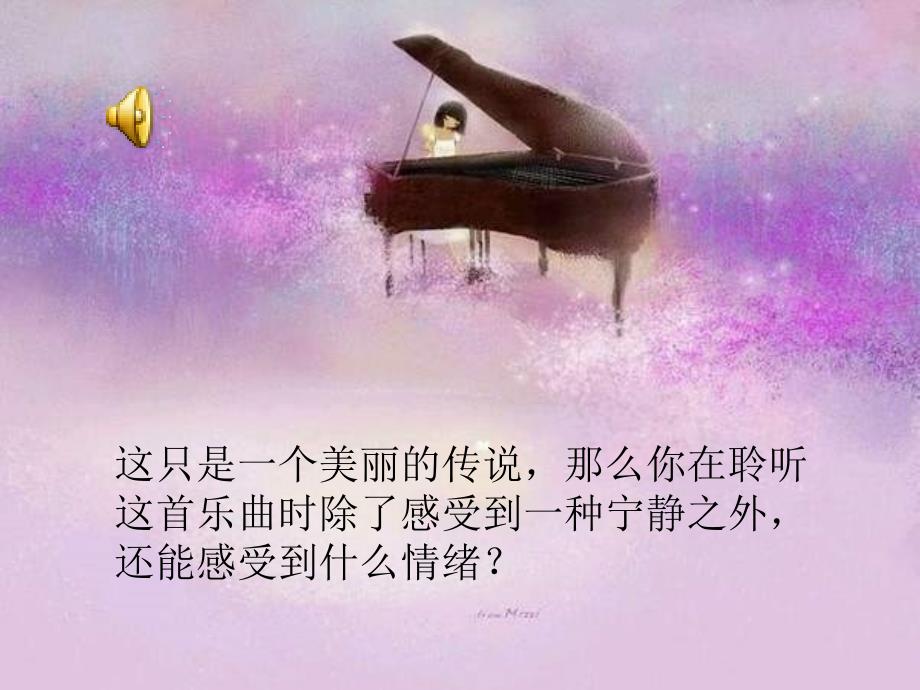 湘教版音乐八上第五单元名曲览胜ppt课件3_第4页