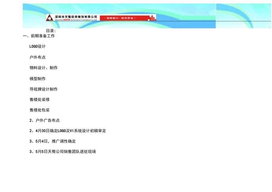 万景桃花源营销执行方案_第5页