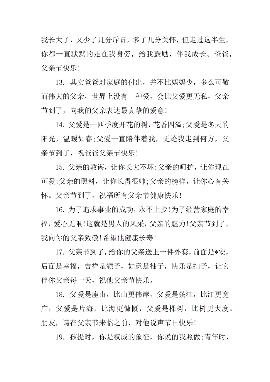 2023年父亲节对爸爸感谢话语,菁选2篇（完整）_第3页