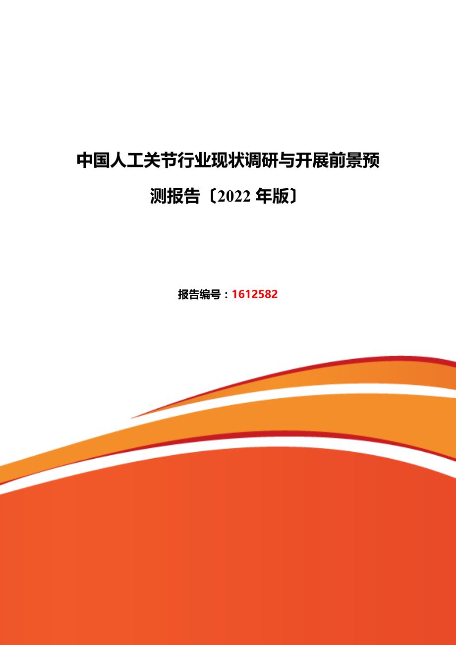 最新2022年人工关节现状及发展趋势分析_第2页