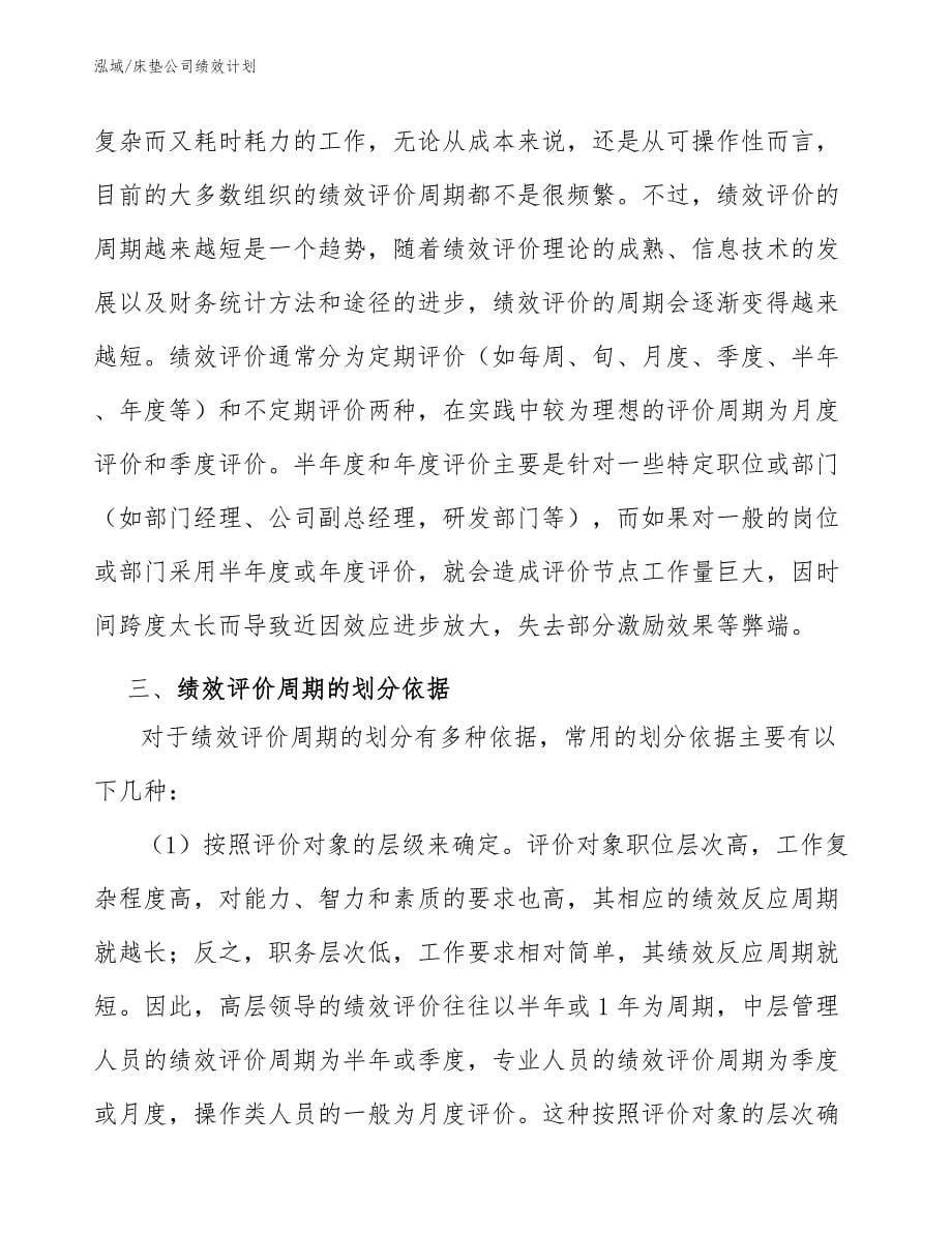 海绵钛公司绩效与薪酬管理报告（参考） (6)_第5页