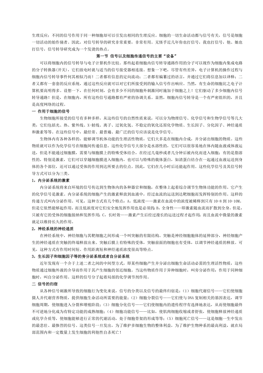 最新cellsignaling_第2页