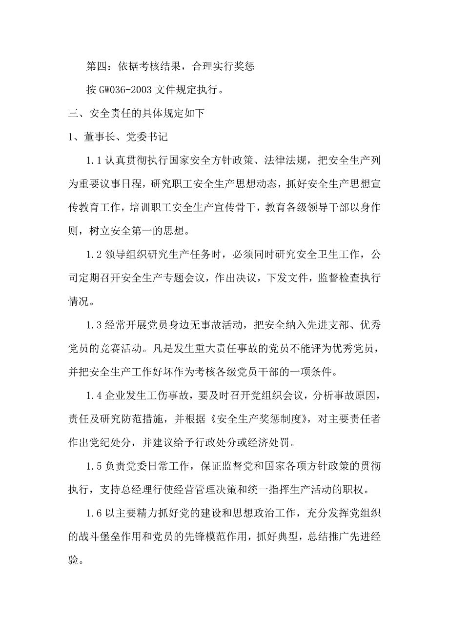 安全综合管理制度_第3页