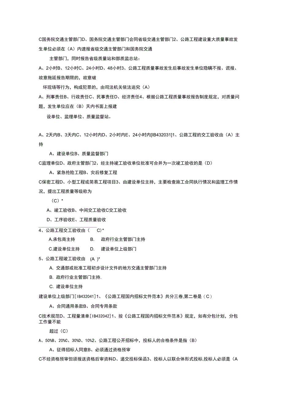 公路工程相关法律法规ti_第3页