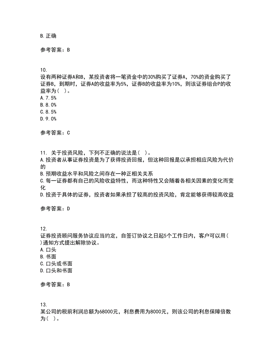 南开大学21春《证券投资》离线作业一辅导答案80_第3页