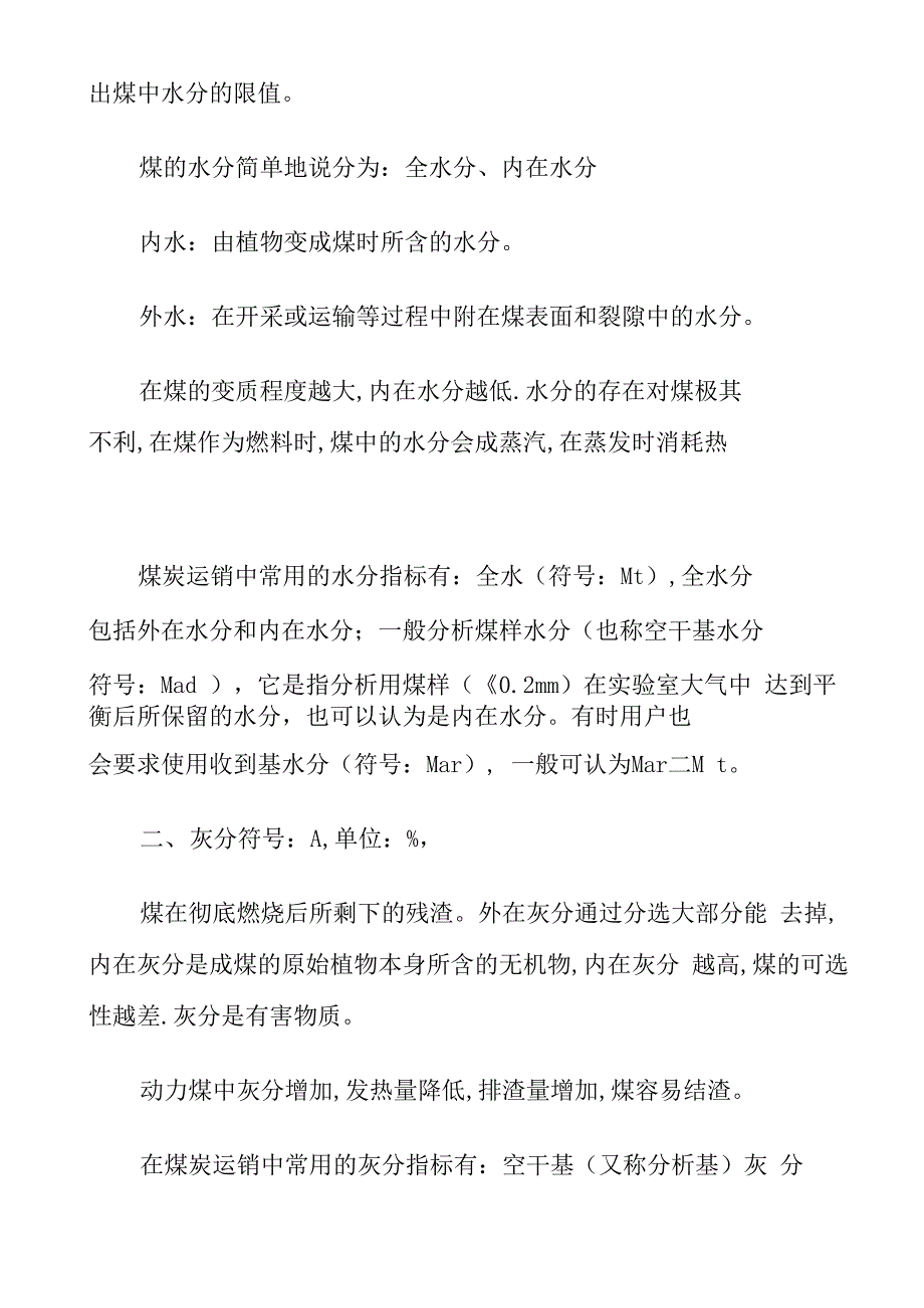 炼焦煤的基本特征及其用途_第4页