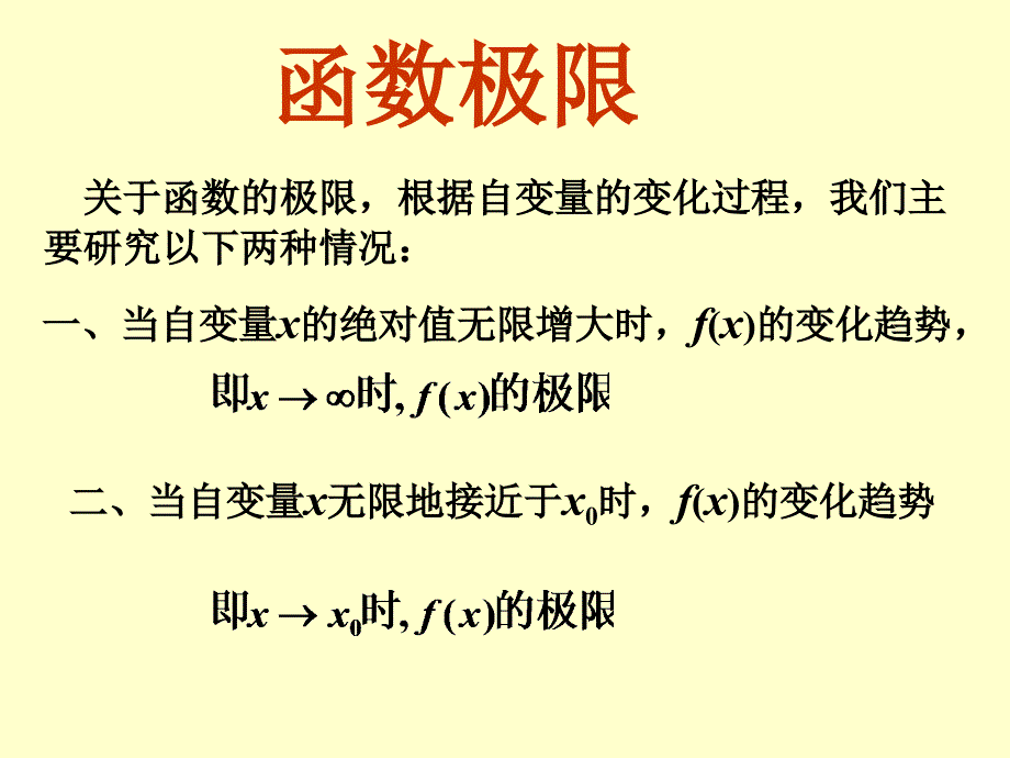 第1章 函数极限_第1页