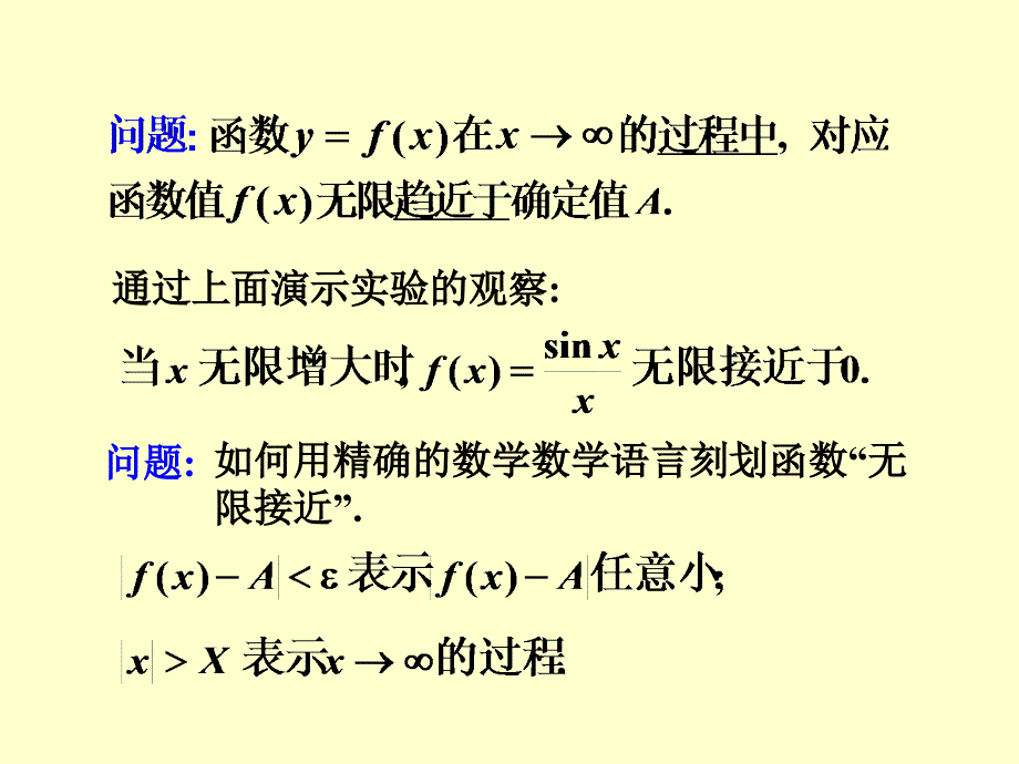 第1章 函数极限_第3页