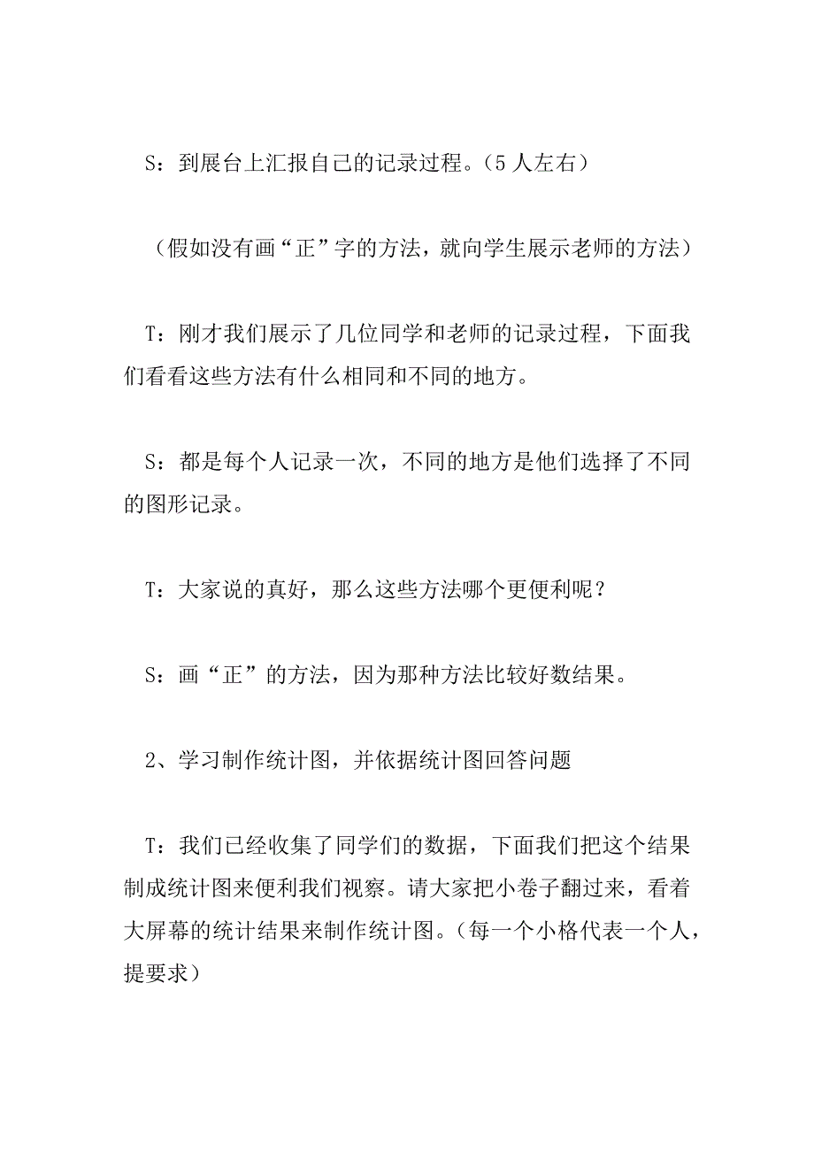 2023年小学数学教学设计范文3篇_第3页