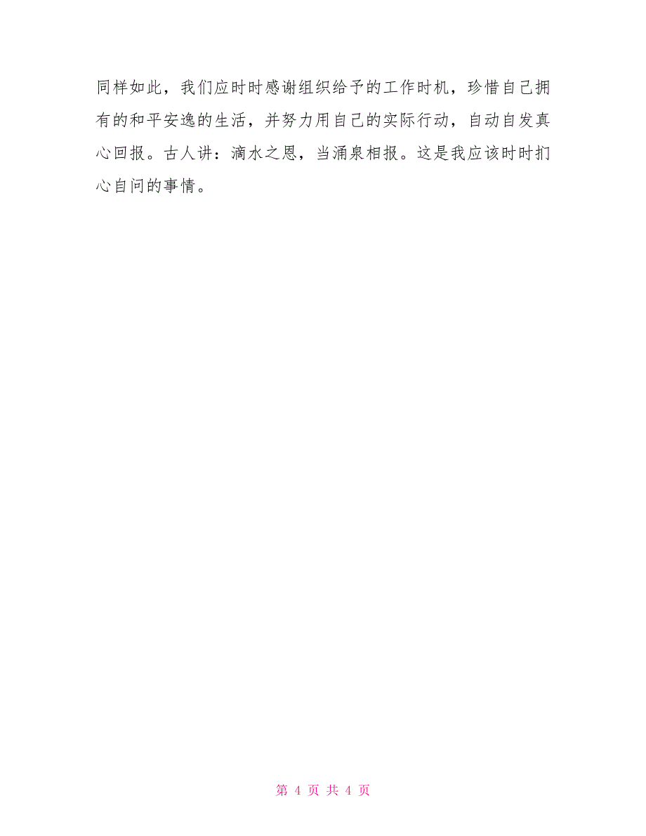 《没有任何借口》读后感_第4页