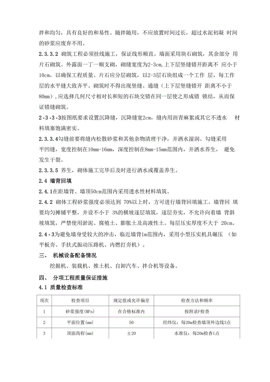 施工技术方案_第3页