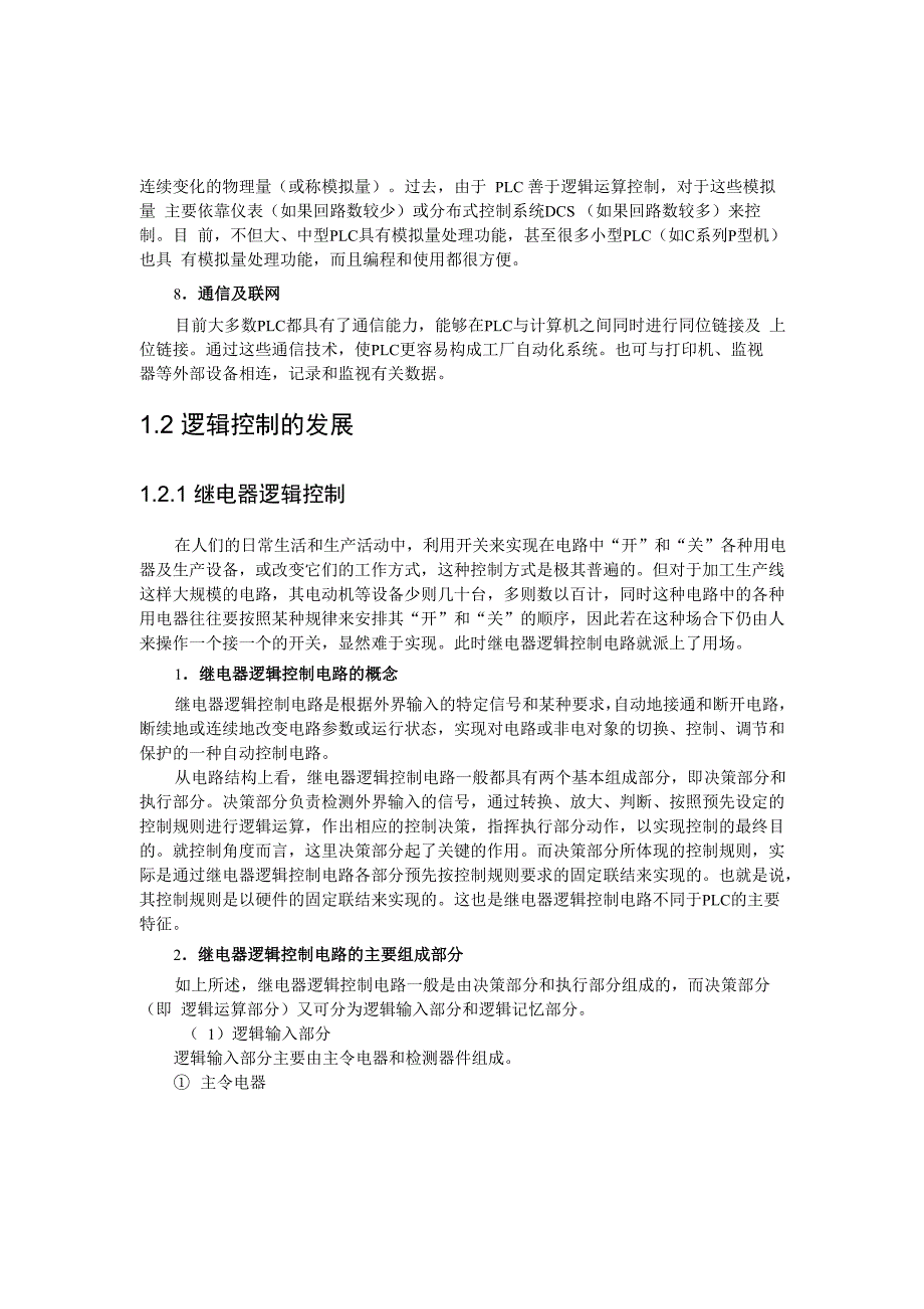 可编程逻辑控制器简介_第4页