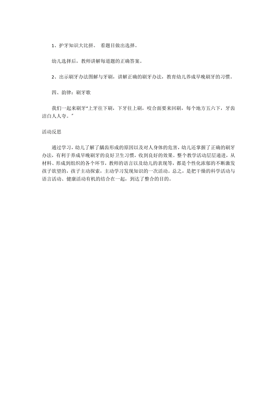 大班健康详案教案及教学反思《护牙小卫士》_第2页