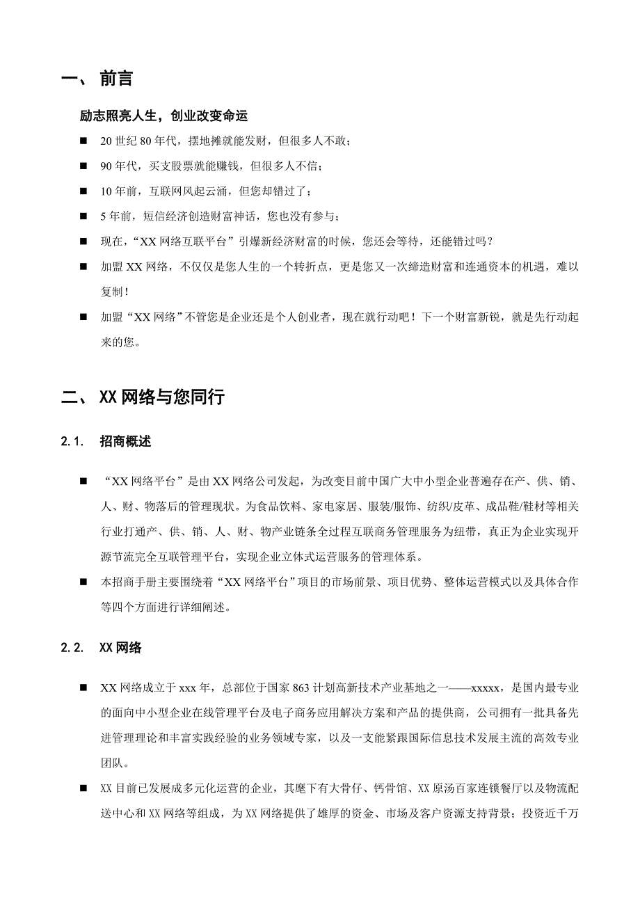 XXAPP电商网络平台招商手册_第4页