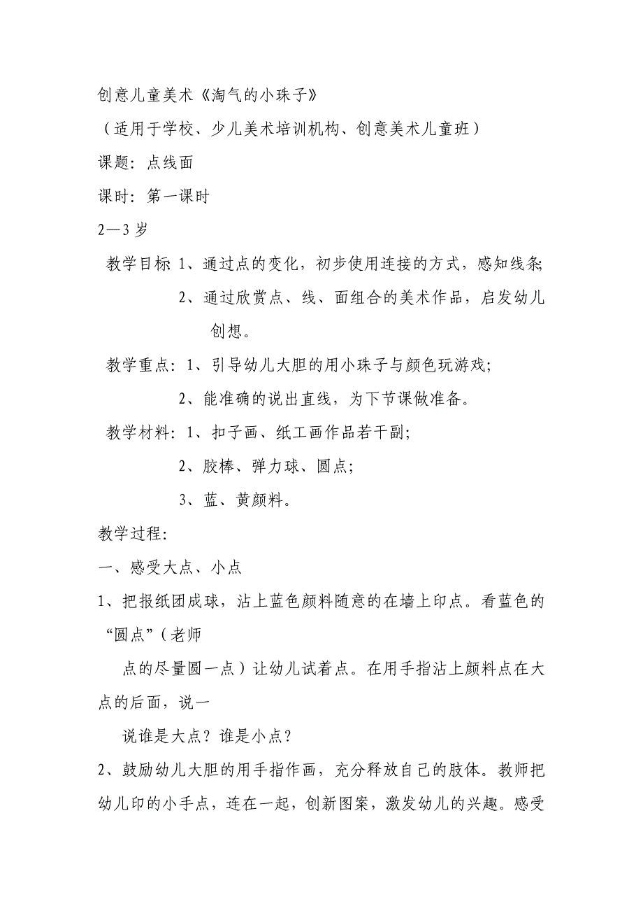 创意儿童美术_第1页