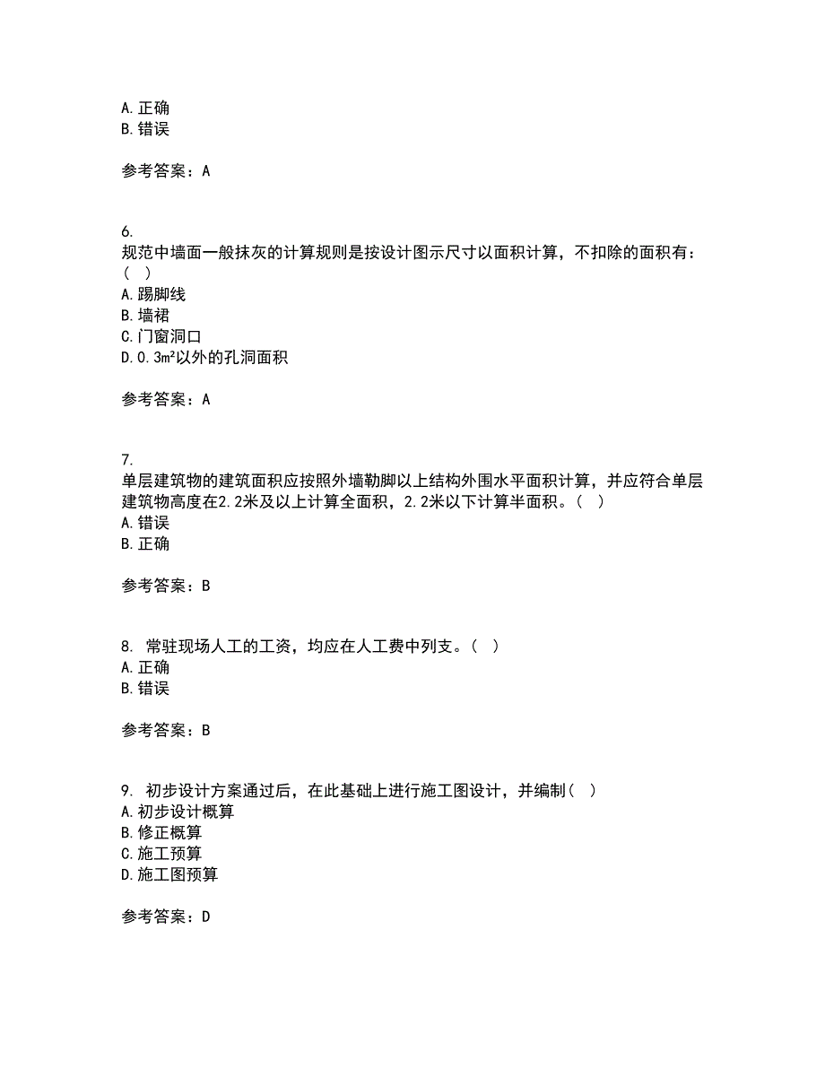 兰州大学22春《工程概预算》离线作业二及答案参考50_第2页