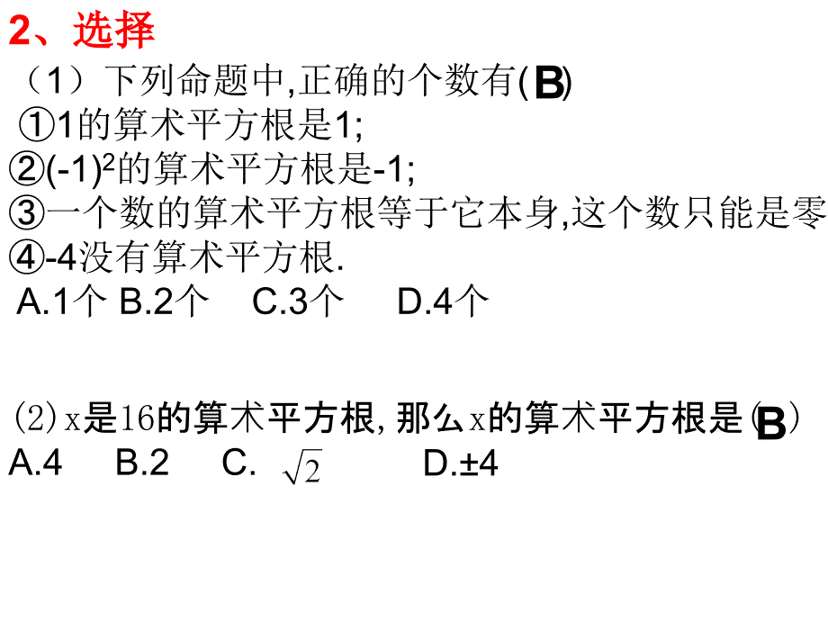 算术平方根习题课1_第4页