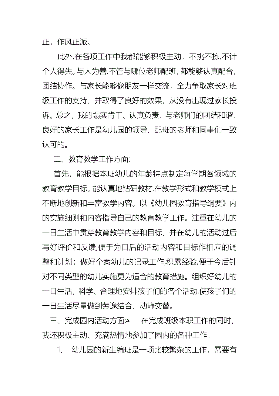 关于个人述职模板汇总五篇_第2页