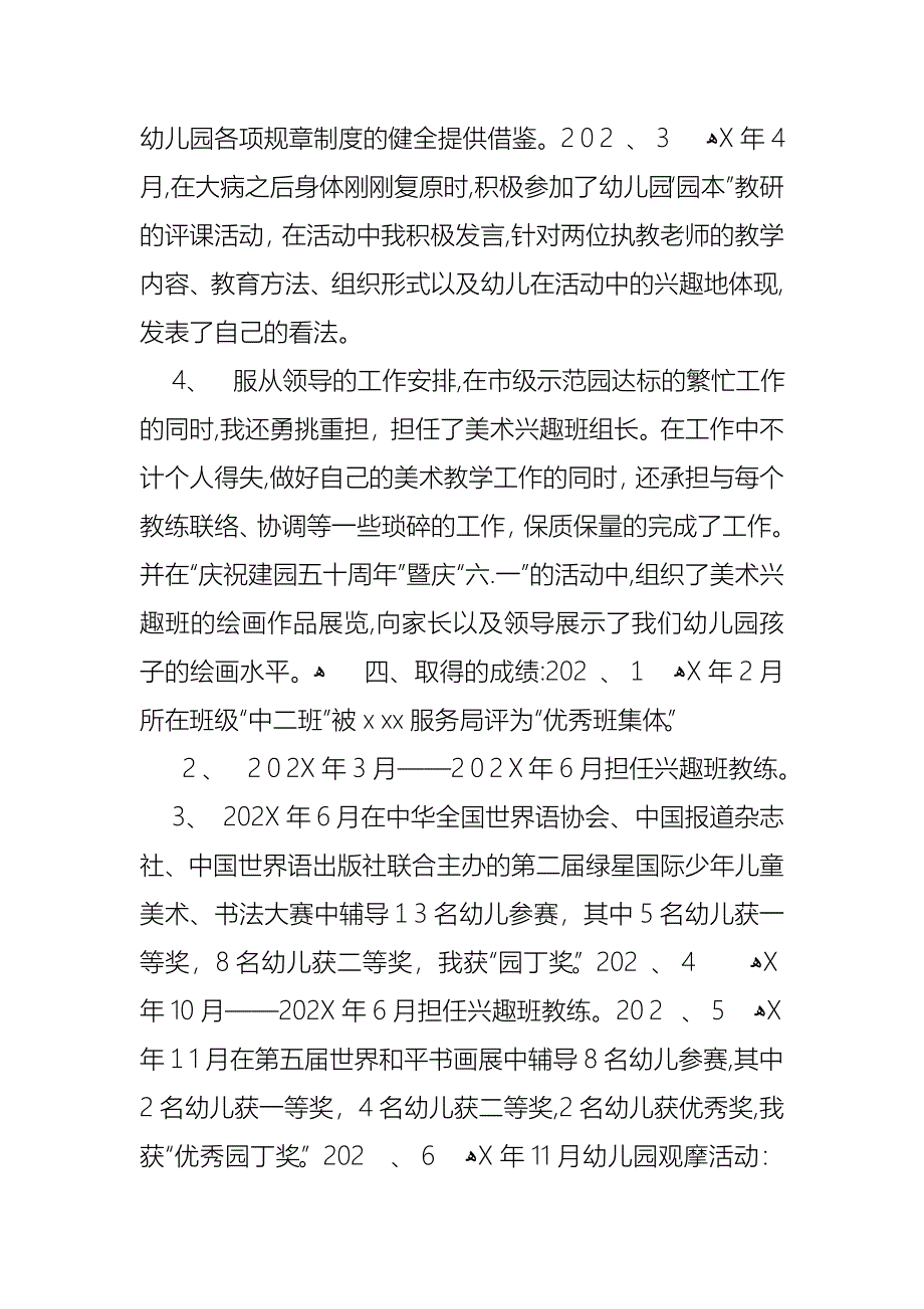 关于个人述职模板汇总五篇_第4页