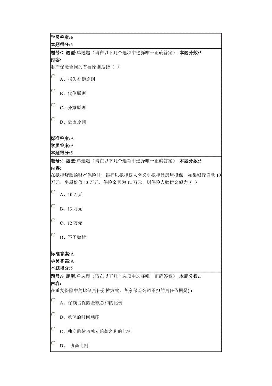 北语12秋《保险学原理》作业_第3页