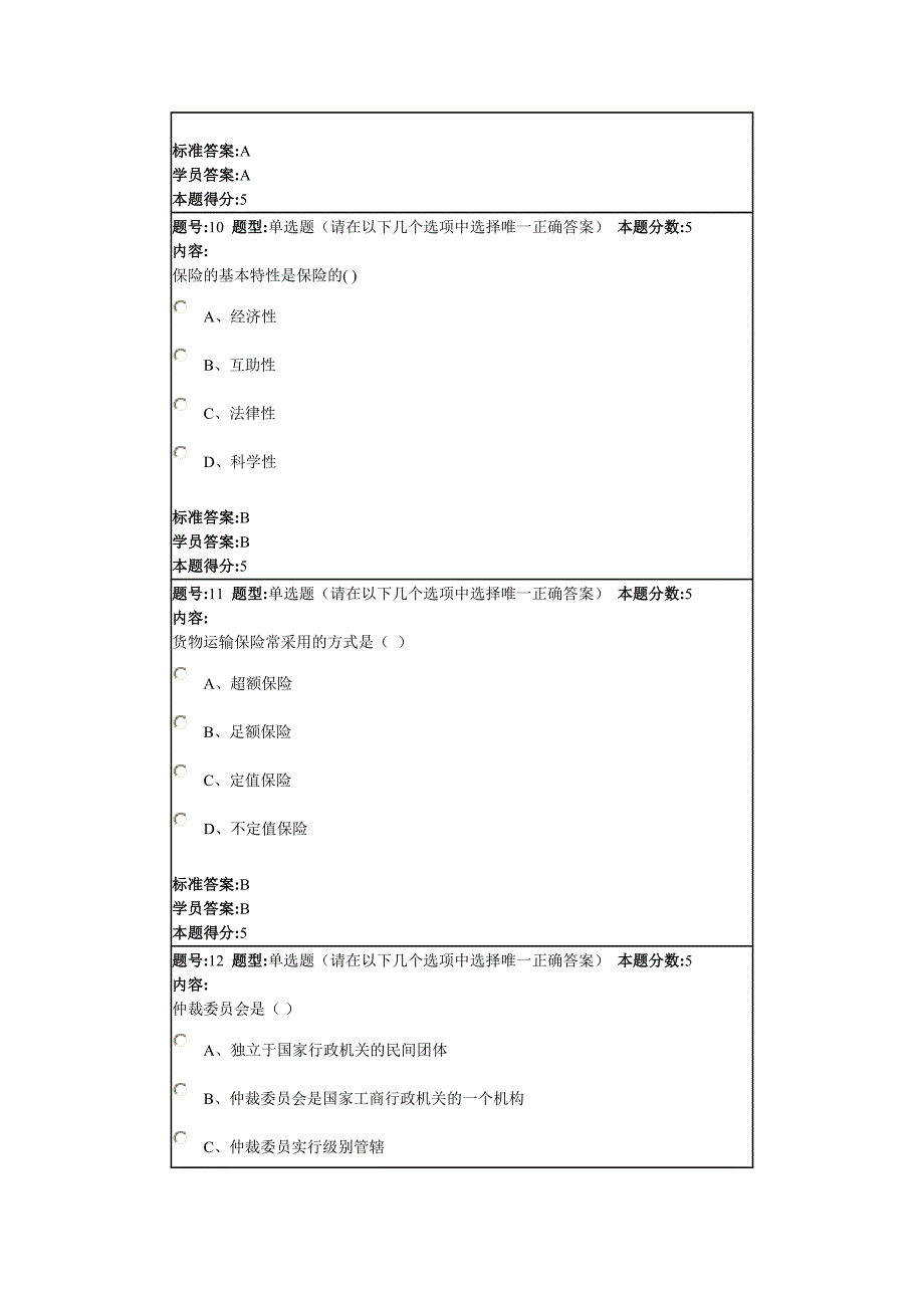 北语12秋《保险学原理》作业_第4页