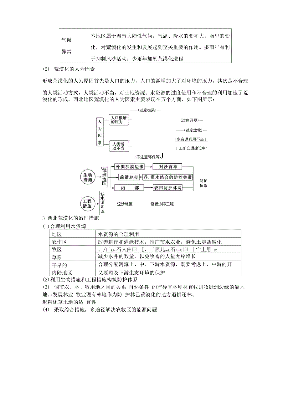 第二十三讲区域生态_第3页