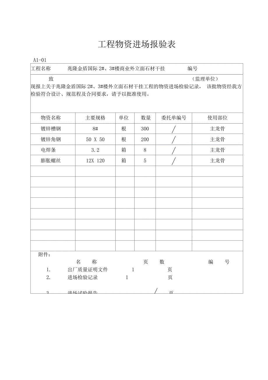 材料进场报验表_第1页