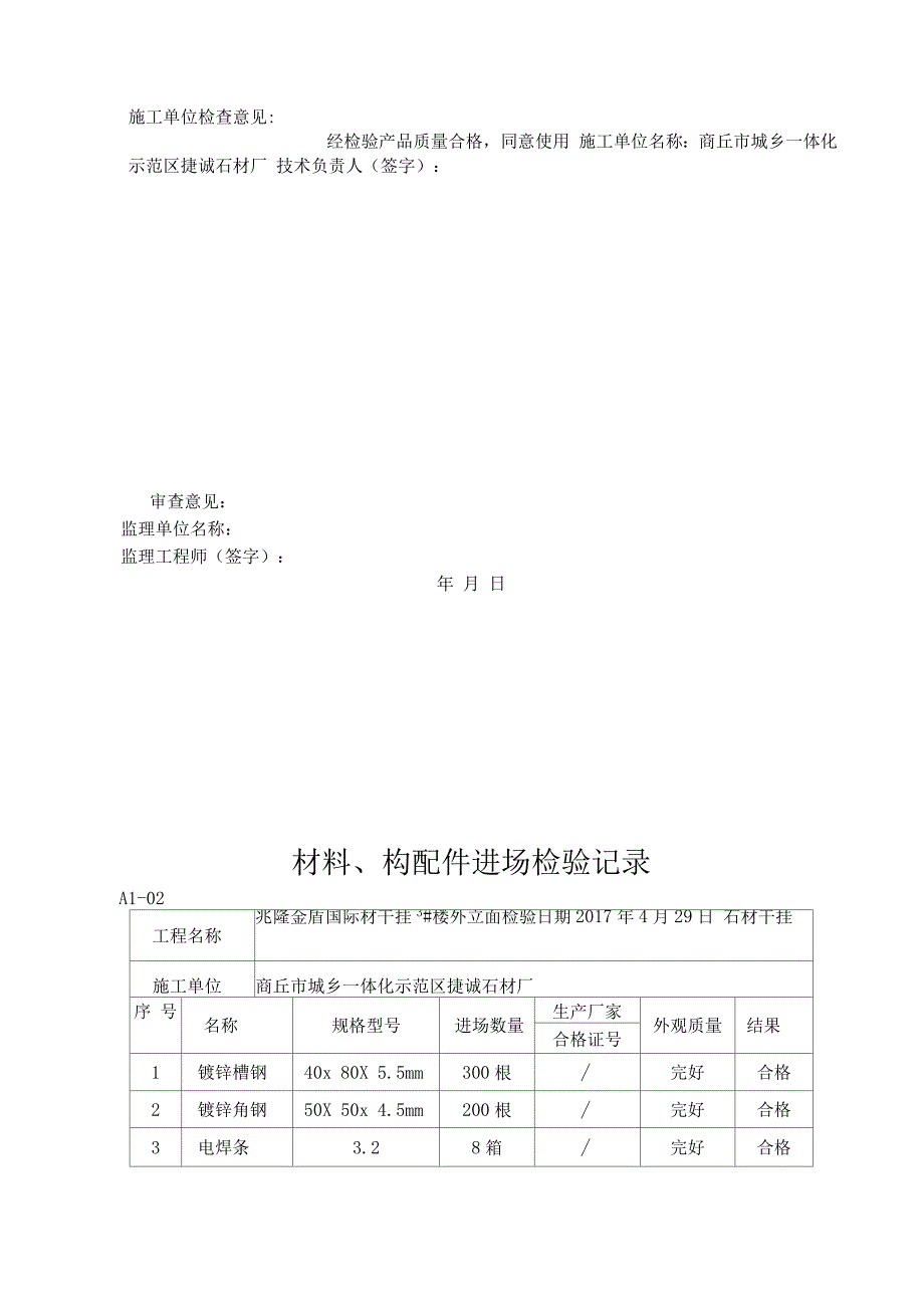 材料进场报验表_第2页
