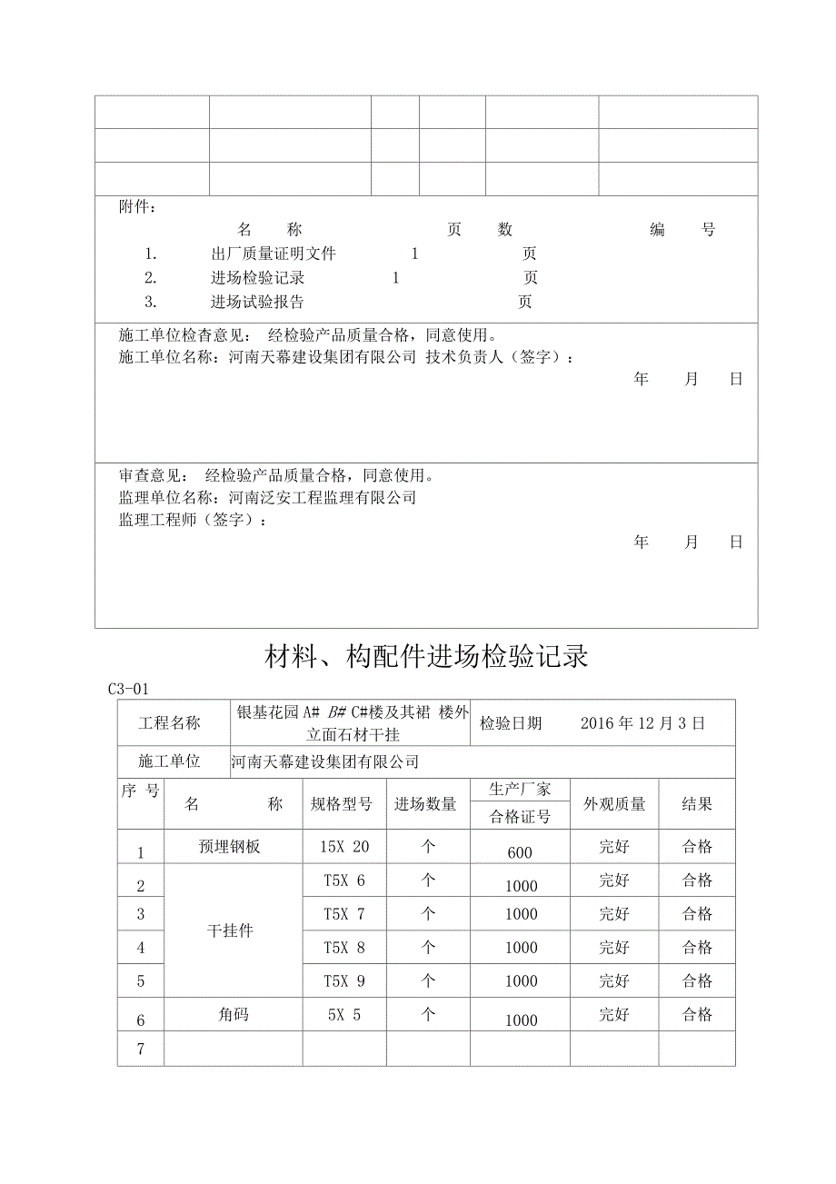 材料进场报验表_第4页