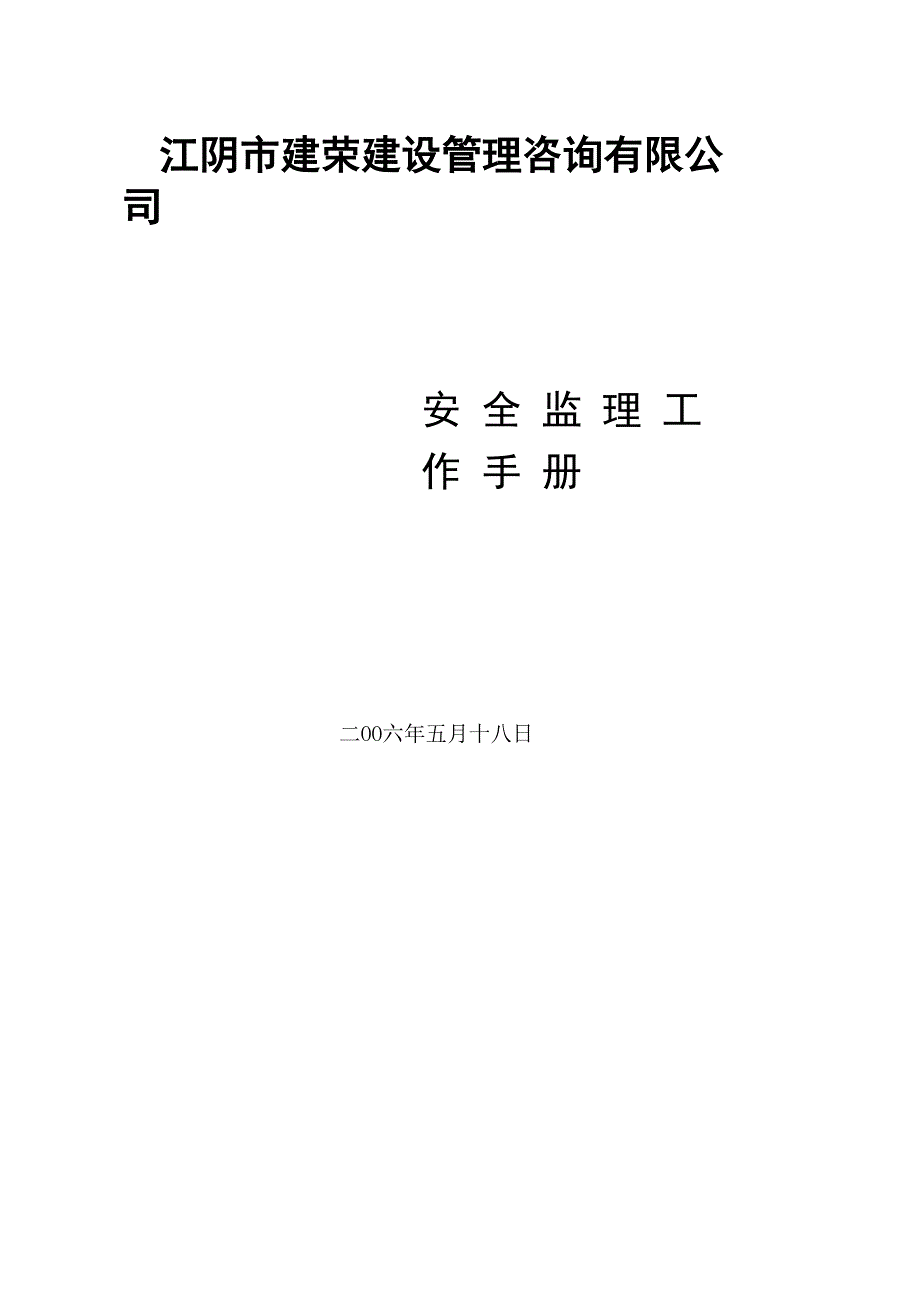 安全监理工作分工及职责_第1页