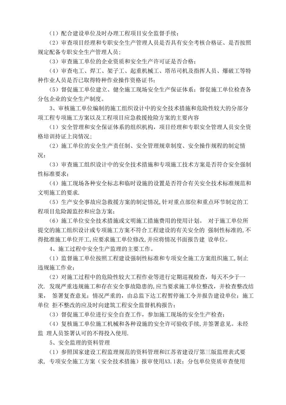 安全监理工作分工及职责_第5页