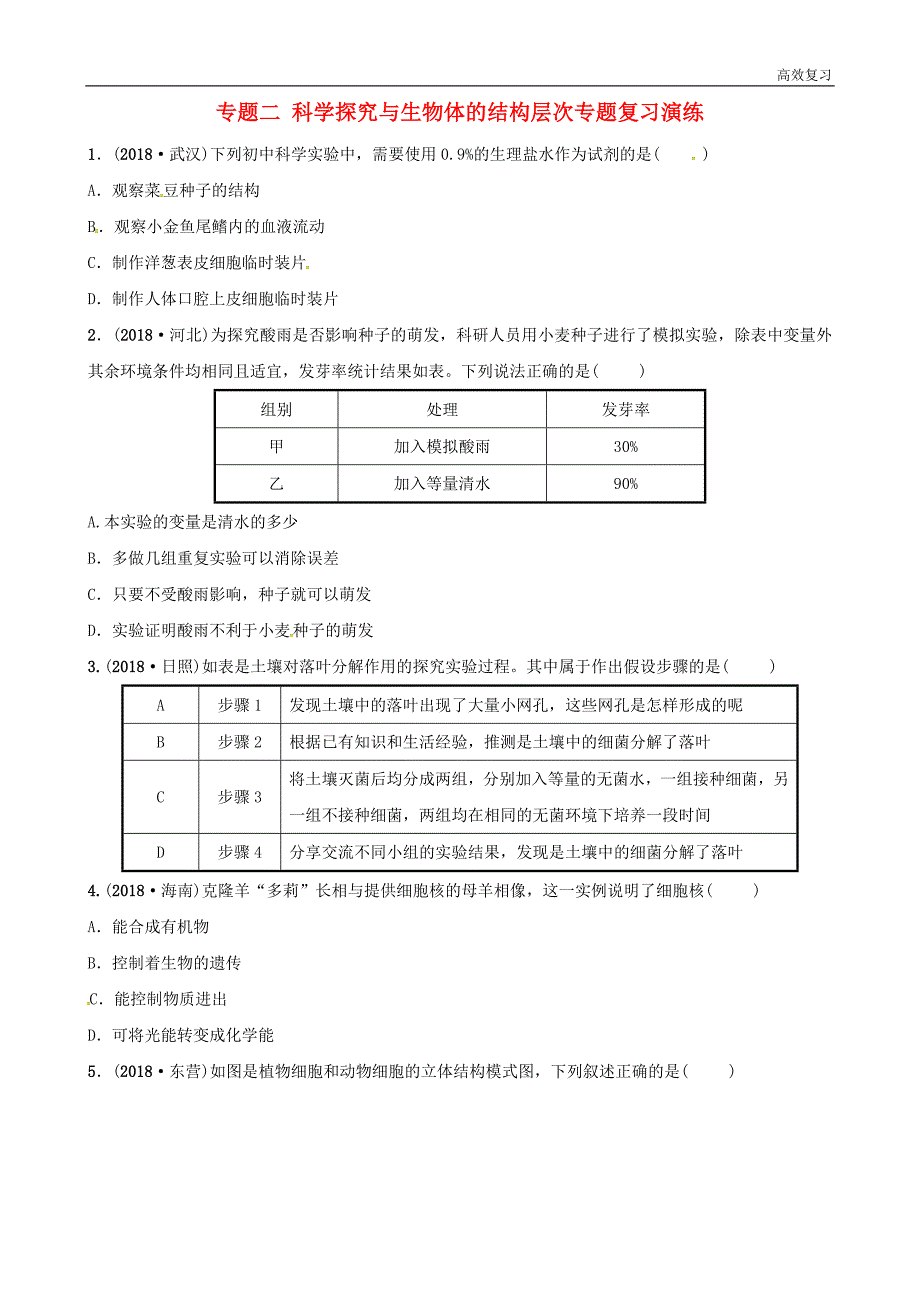 江西专版2019中考生物第2部分专题二科学探究与生物体的结构层次专题复习演练27含答案_第1页