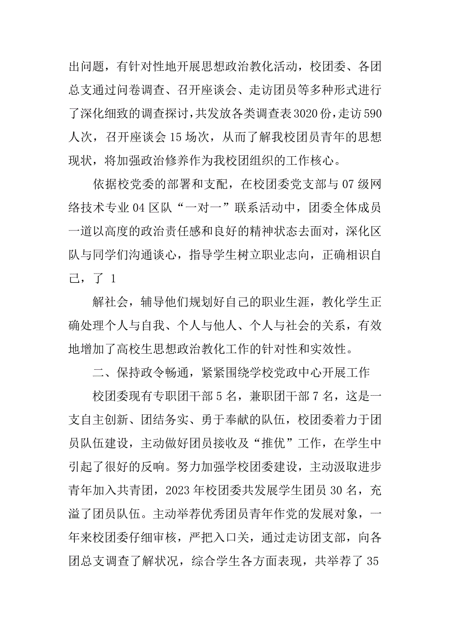 2023年共青团工作汇报材料3篇团青工作总结汇报材料_第3页