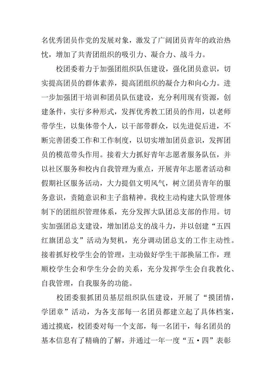 2023年共青团工作汇报材料3篇团青工作总结汇报材料_第4页