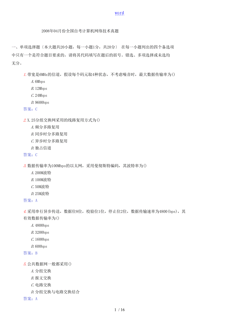 2008年4月份全国自考计算机网络技术真题及问题详解_第1页