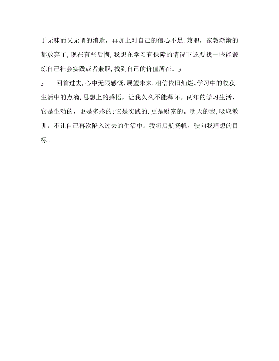 学生自我鉴定22_第4页