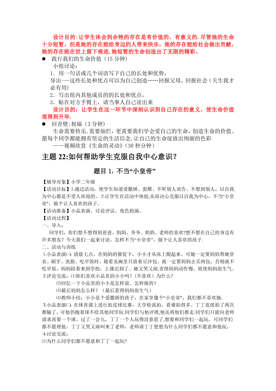 心理健康教育教案27076_第4页