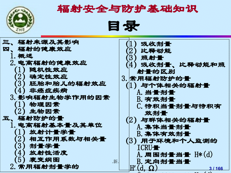 辐射安全与防护基础知识定稿ppt课件_第3页